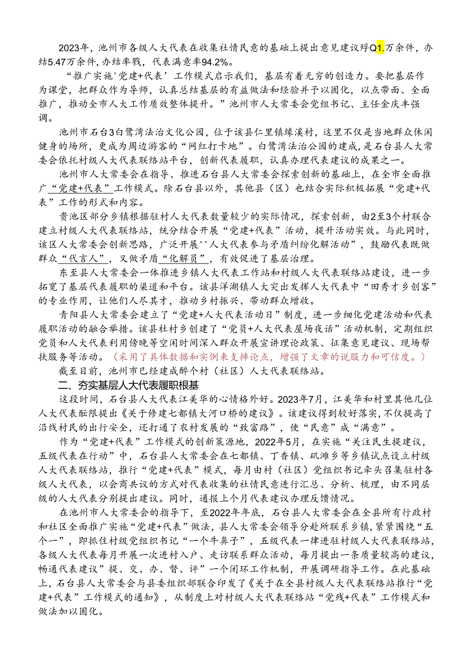 Day22：共栽“民主之花”、同享“幸福之果”.docx_第2页