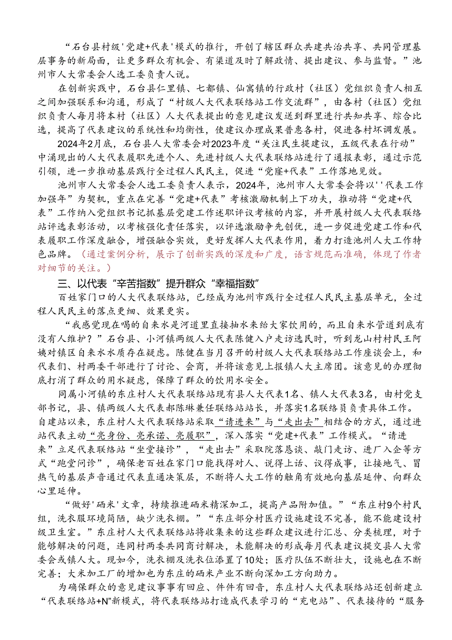 Day22：共栽“民主之花”、同享“幸福之果”.docx_第3页