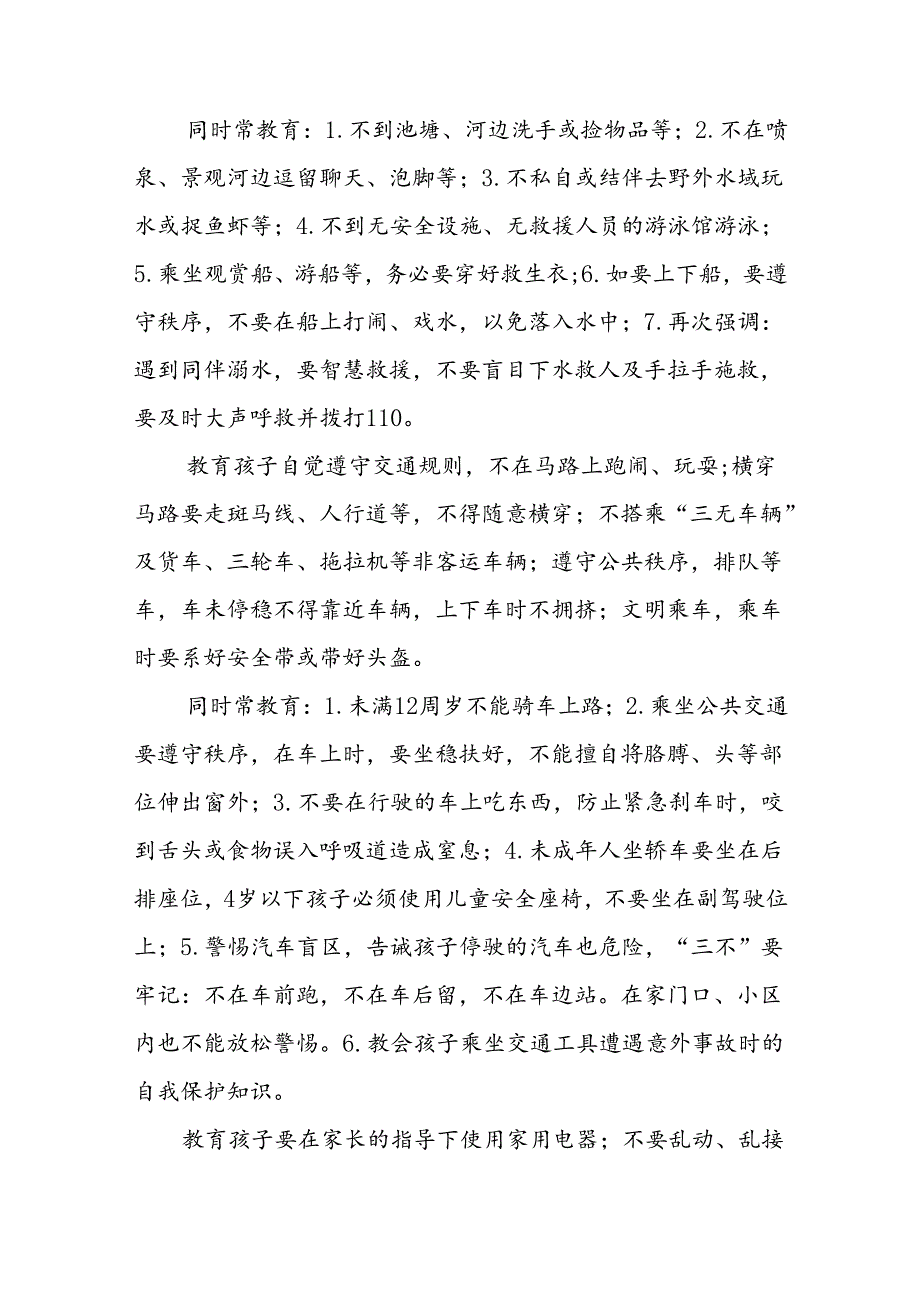 六篇幼儿园2024年暑假放假致全体师生及家长一封信.docx_第2页