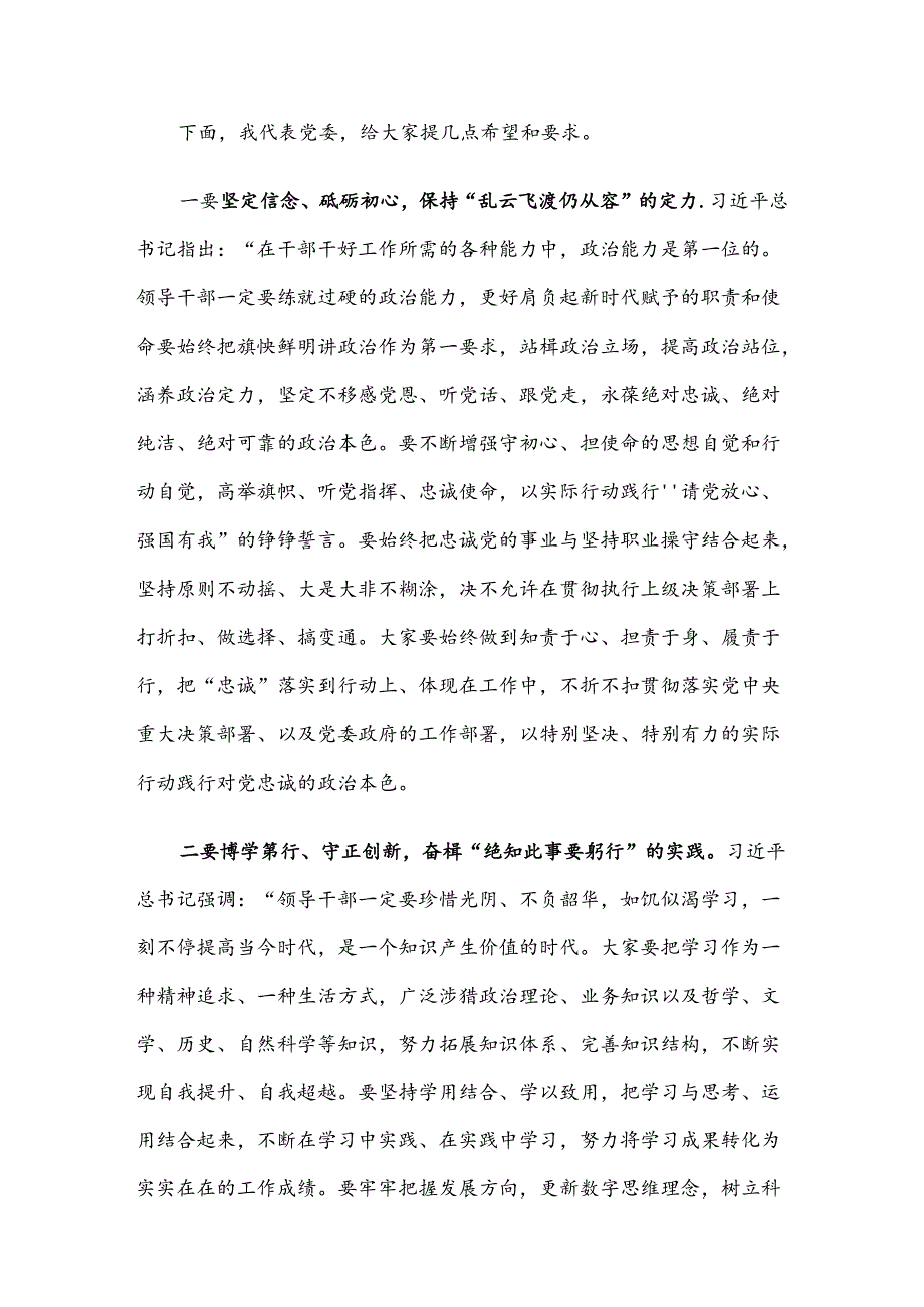 在新任科级领导干部任前集体谈话会议上的讲话.docx_第2页