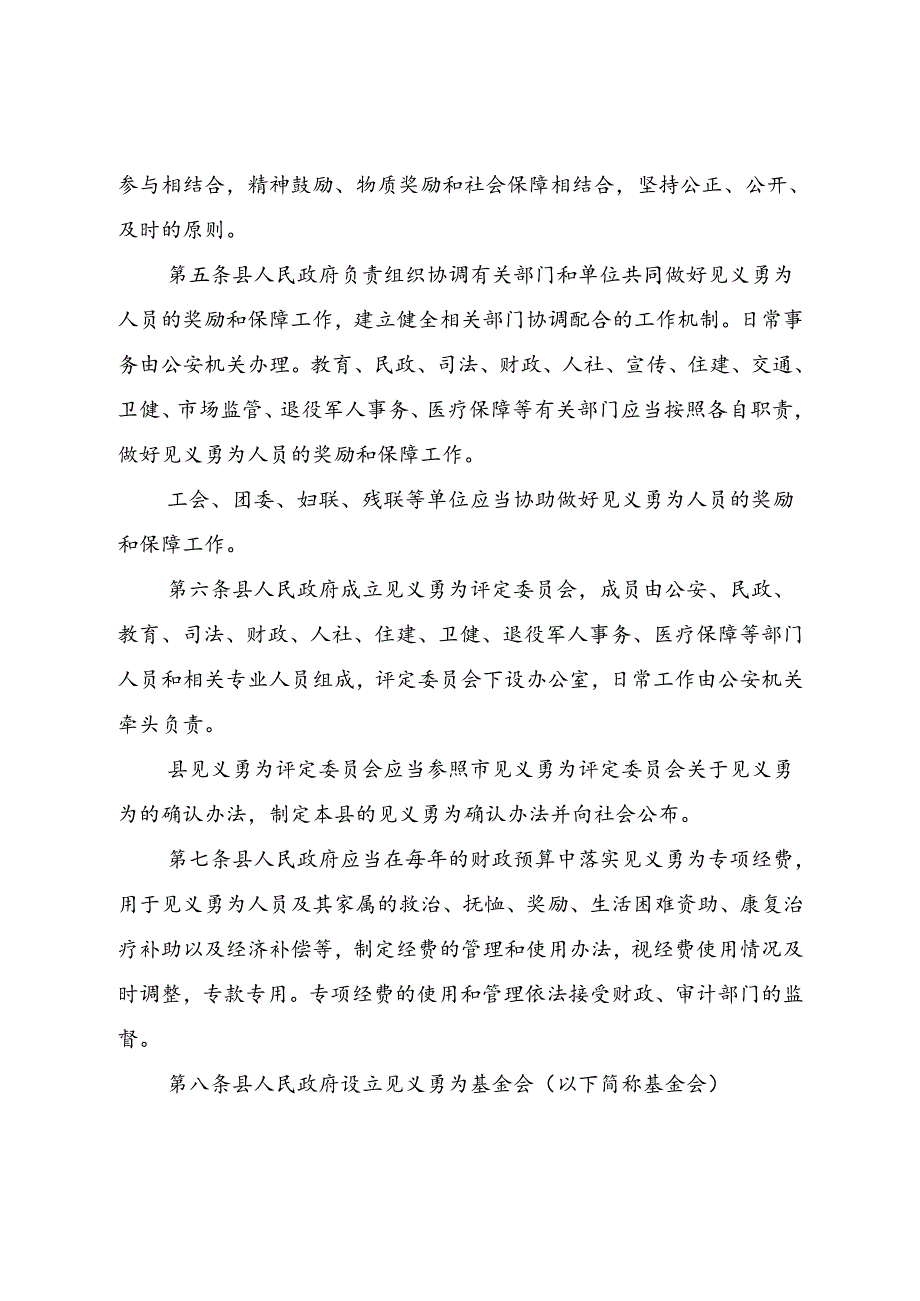 关于见义勇为人员确认奖励和保障实施细则.docx_第2页