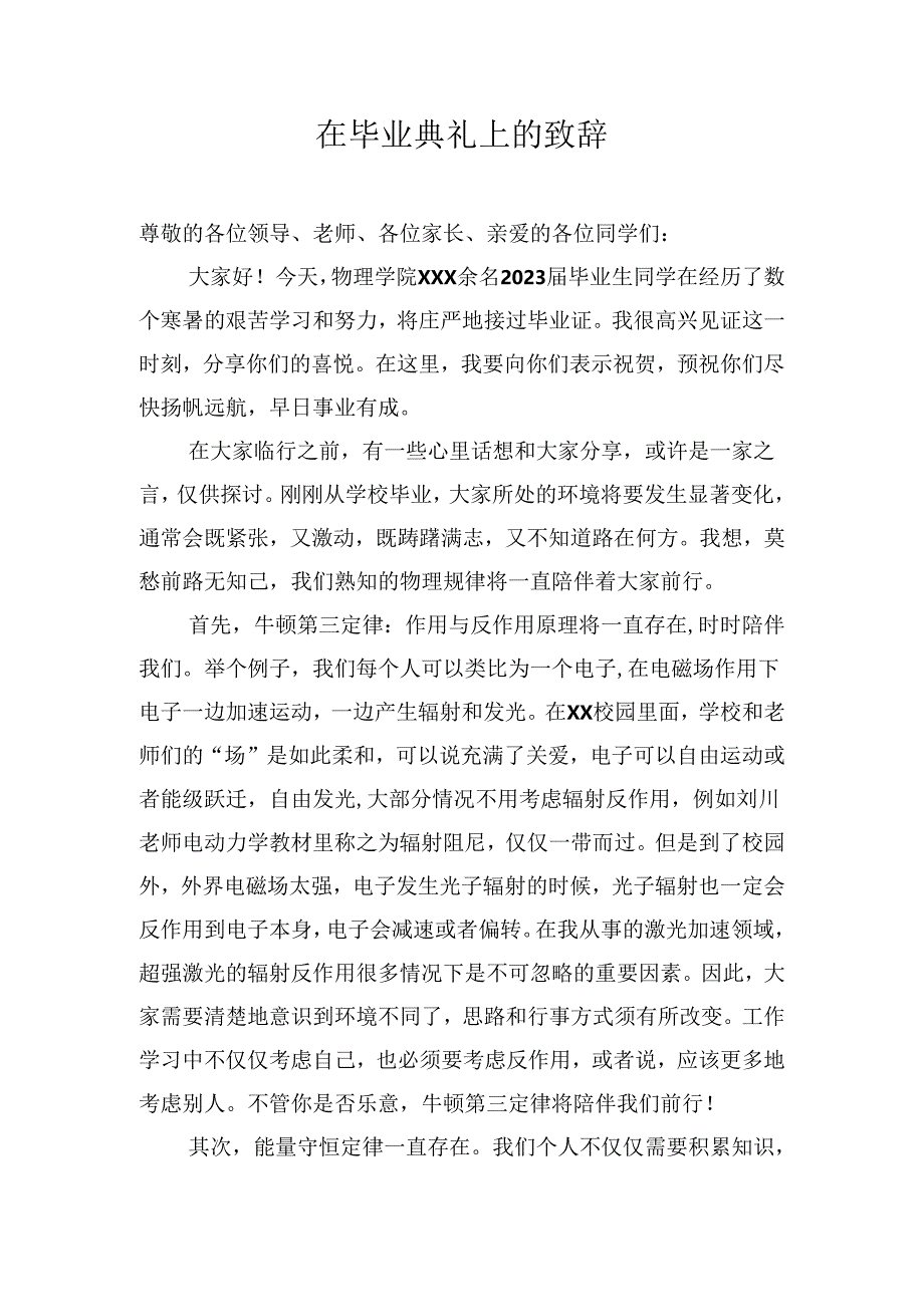 在毕业典礼上的致辞、讲话材料汇编（14篇）.docx_第2页