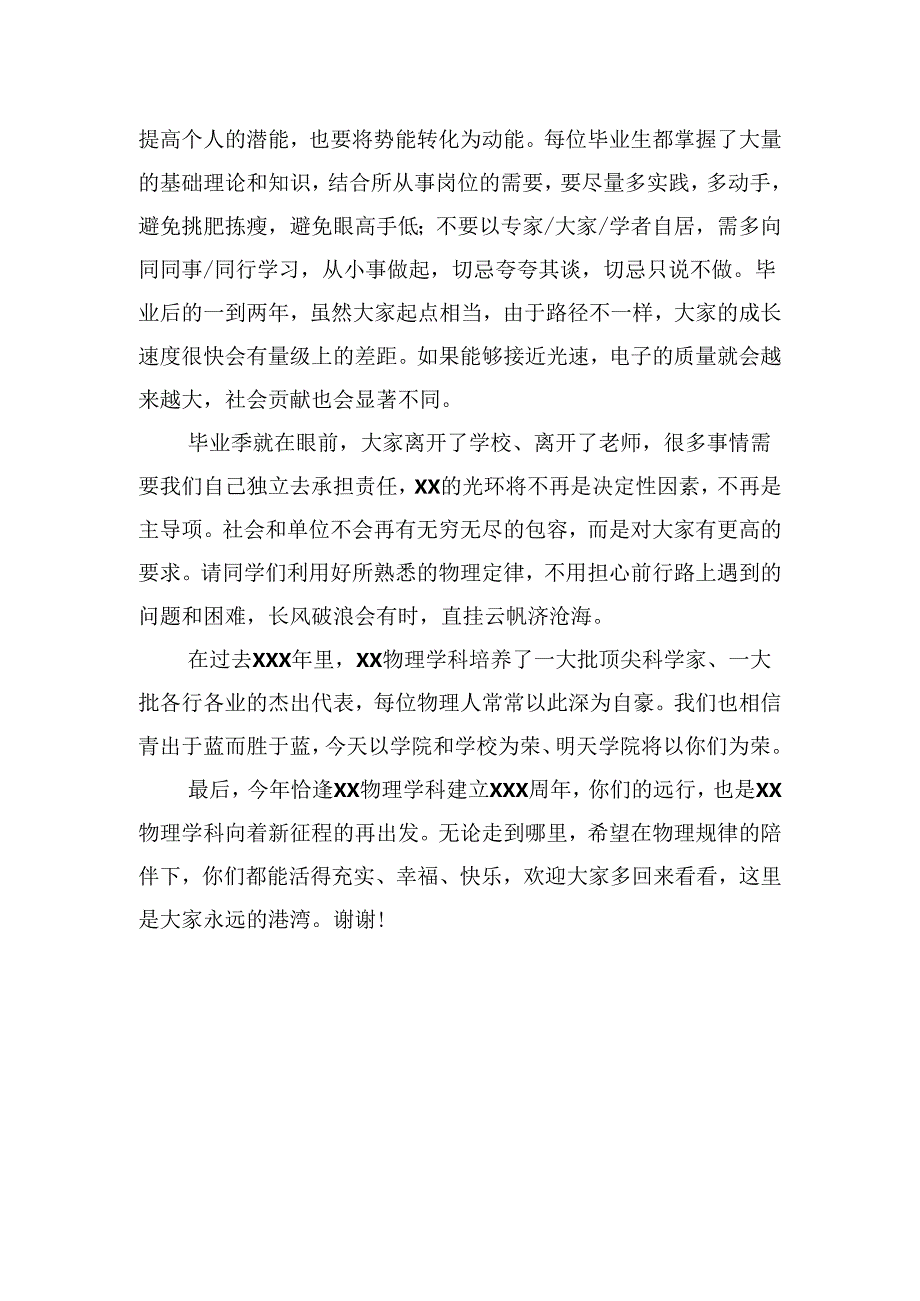 在毕业典礼上的致辞、讲话材料汇编（14篇）.docx_第3页