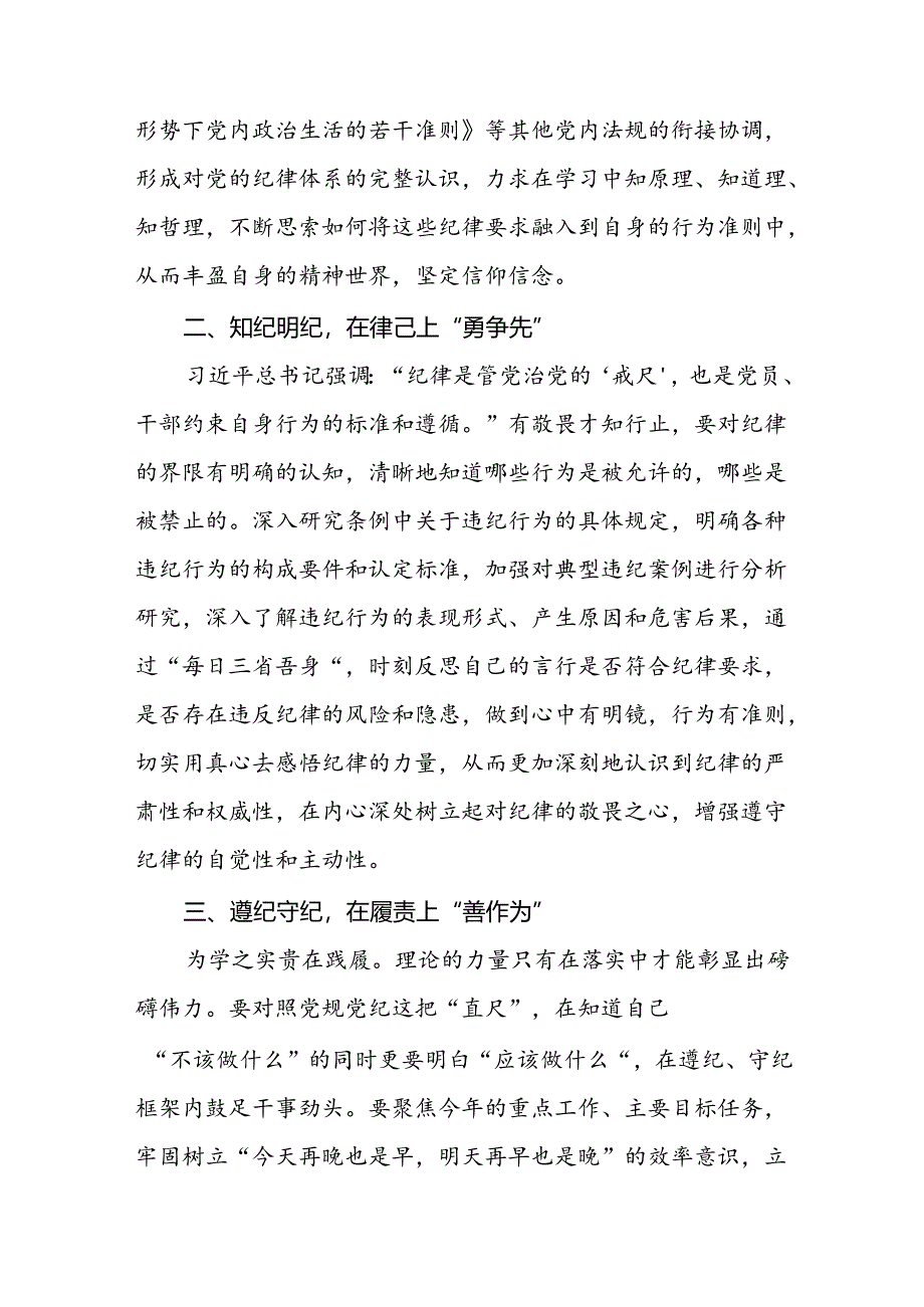 2024年新修订中国共产党纪律处分条例学习心得体会学习感悟精选合集七篇.docx_第2页