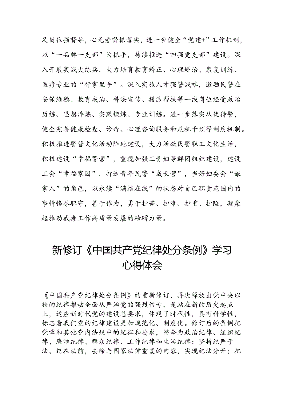 2024年新修订中国共产党纪律处分条例学习心得体会学习感悟精选合集七篇.docx_第3页