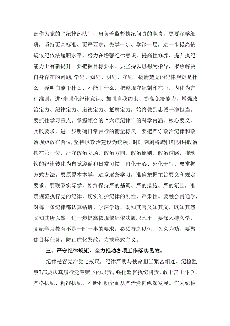 党的纪律规矩是什么弄明白能干什么、不能干什么党纪学习教育读书班研讨材料5篇（详细版）.docx_第2页