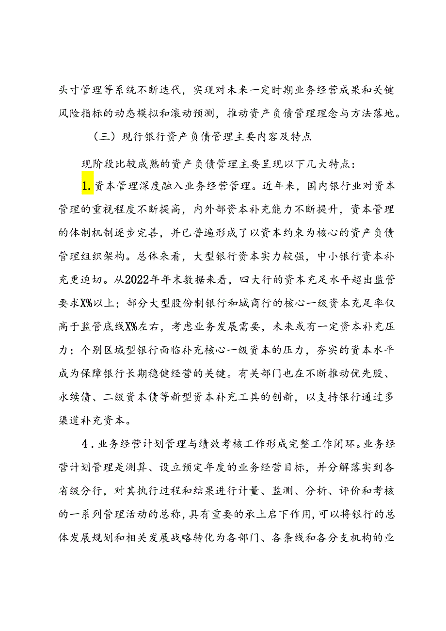 关于某银行资产负债管理提升路径调查研究报告（银行）.docx_第3页