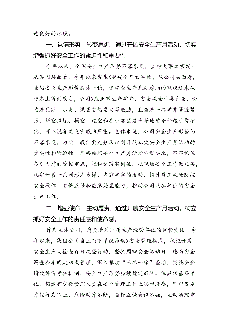 （11篇）在2024年6月“安全生产月”活动启动仪式安排部署会上的讲话提纲范文精选.docx_第2页