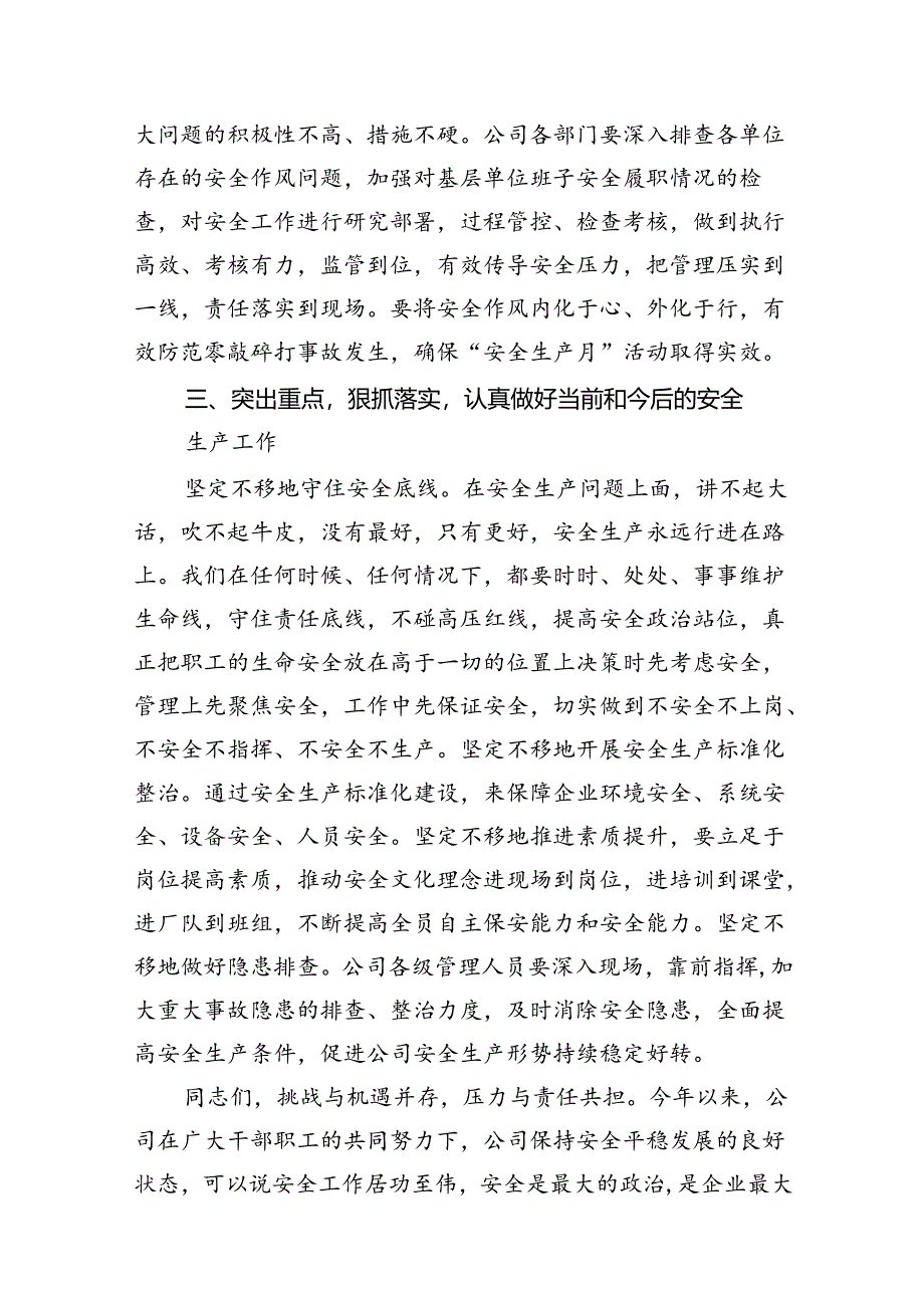 （11篇）在2024年6月“安全生产月”活动启动仪式安排部署会上的讲话提纲范文精选.docx_第3页