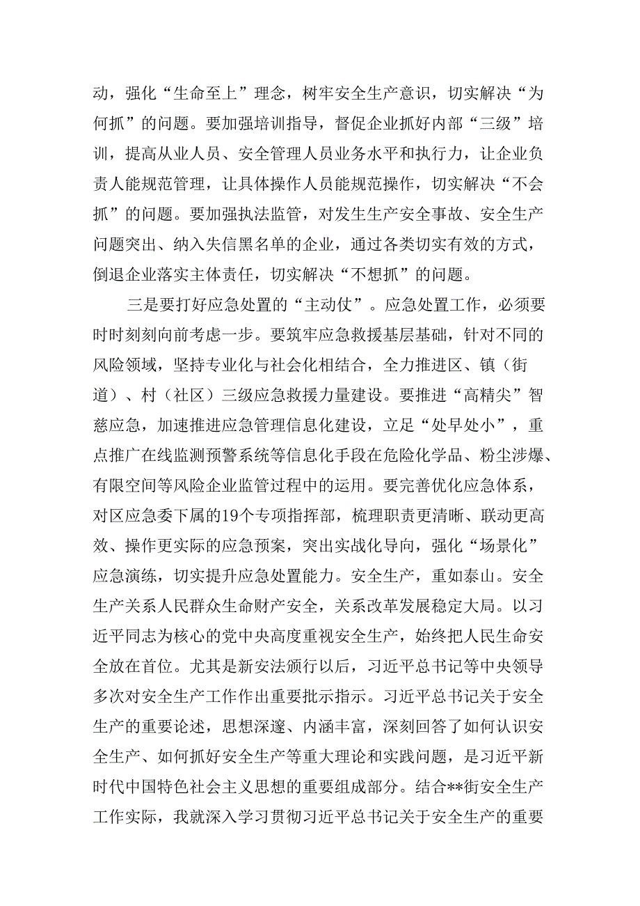 （11篇）2024年安全生产月理论学习中心组学习关于安全生产重要论述研讨发言材料范文.docx_第3页