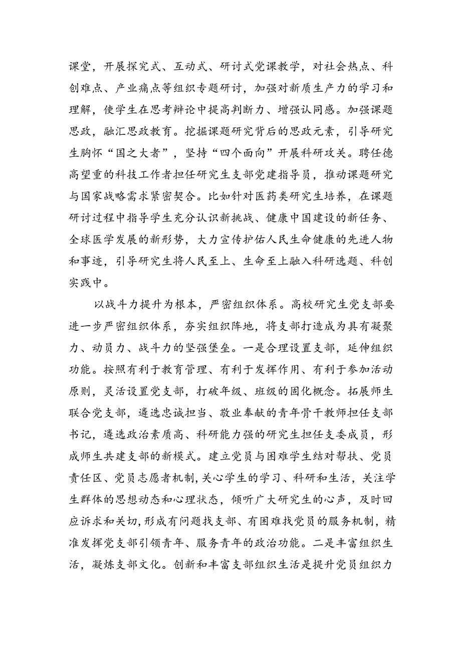 在高校党支部建设工作推进会上的汇报发言（2055字）.docx_第2页