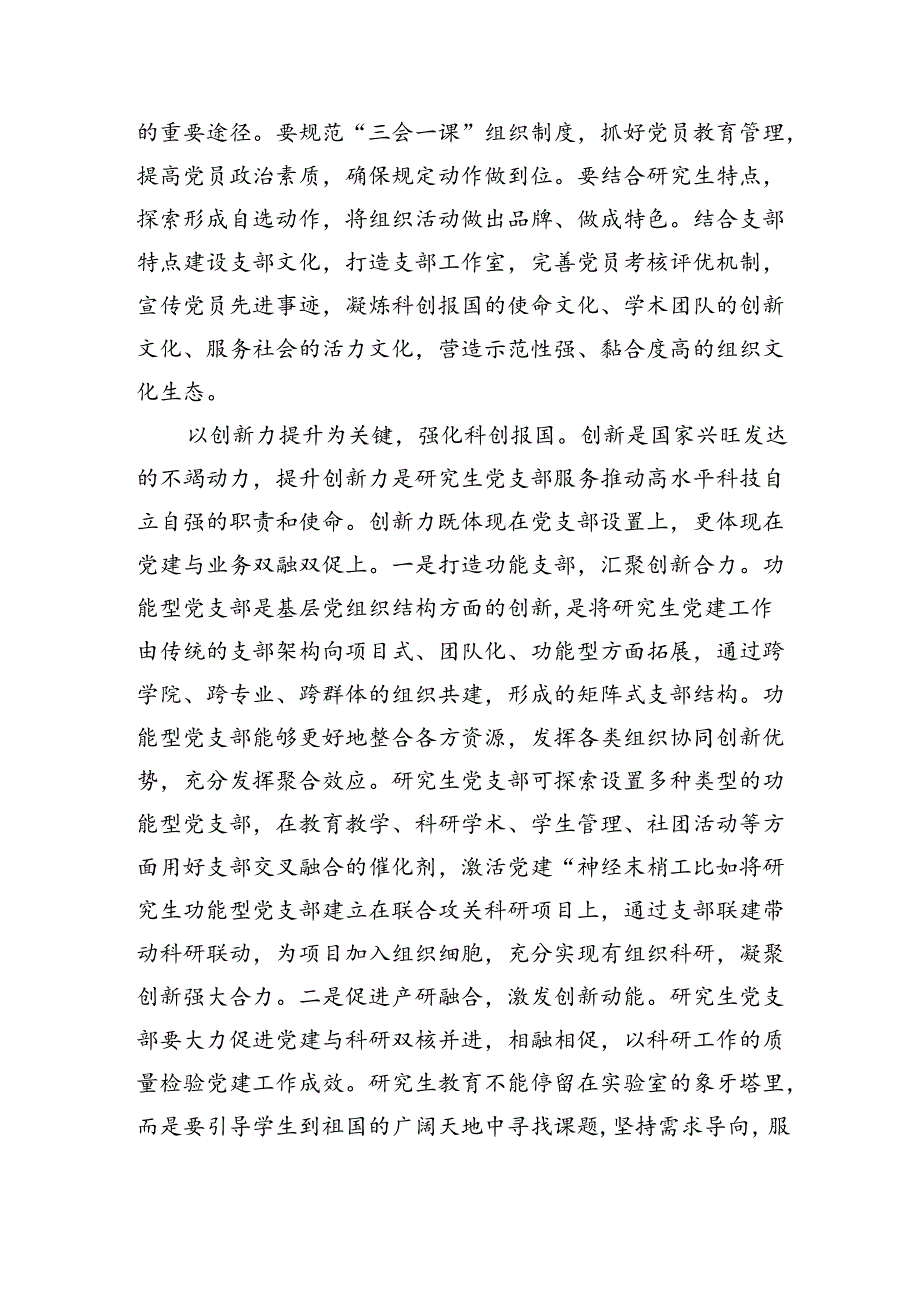 在高校党支部建设工作推进会上的汇报发言（2055字）.docx_第3页