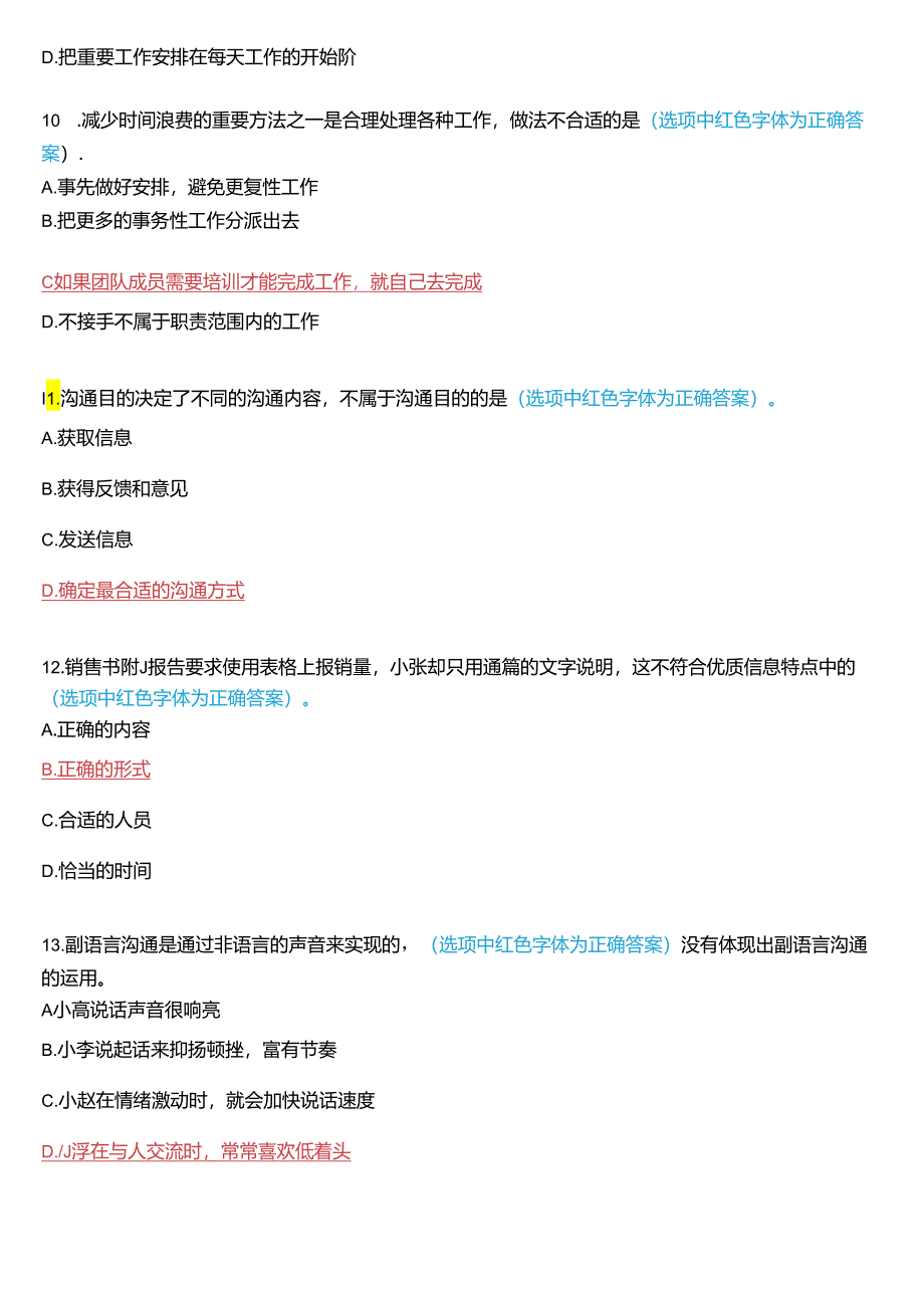 国家开放大学专科《个人与团队管理》一平台机考真题及答案(第八套).docx_第3页