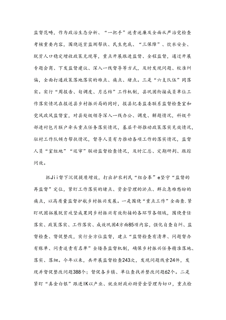 县纪委在乡村振兴领域不正之风和腐败问题专项整治工作推进会上的汇报发言2篇范文.docx_第2页