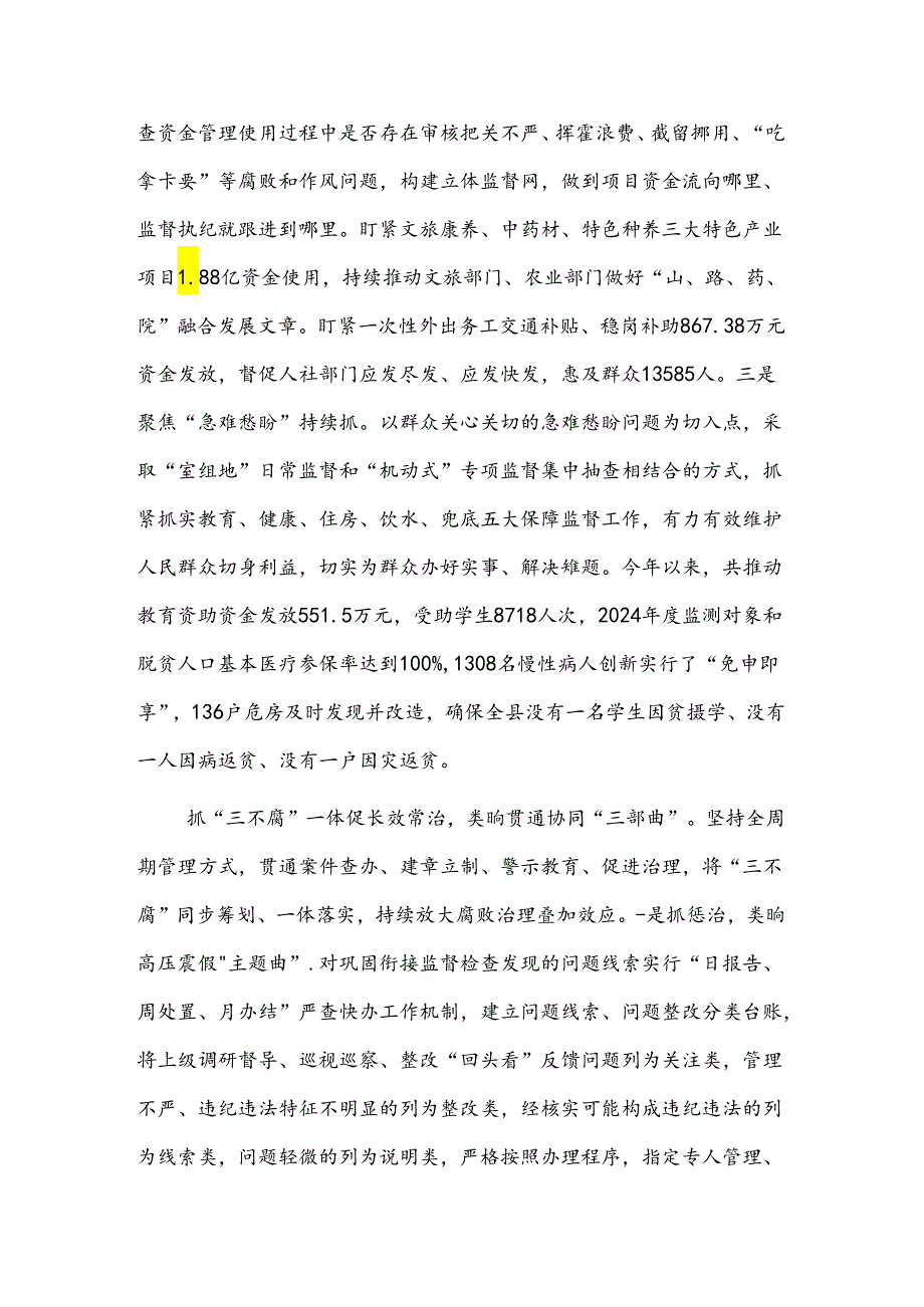 县纪委在乡村振兴领域不正之风和腐败问题专项整治工作推进会上的汇报发言2篇范文.docx_第3页