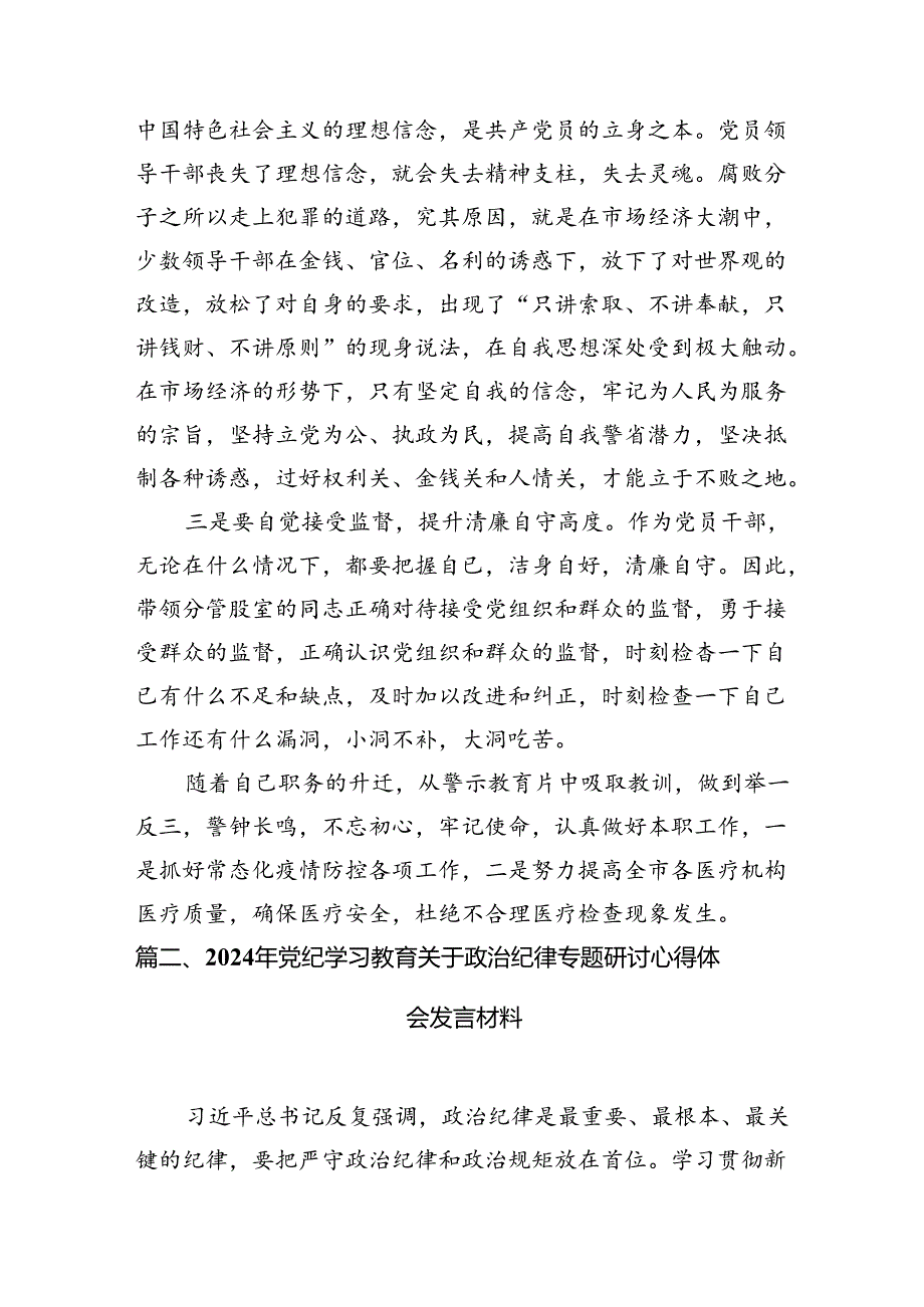 （15篇）2024年党纪学习教育观看警示教育片的心得体会（精选版）.docx_第3页