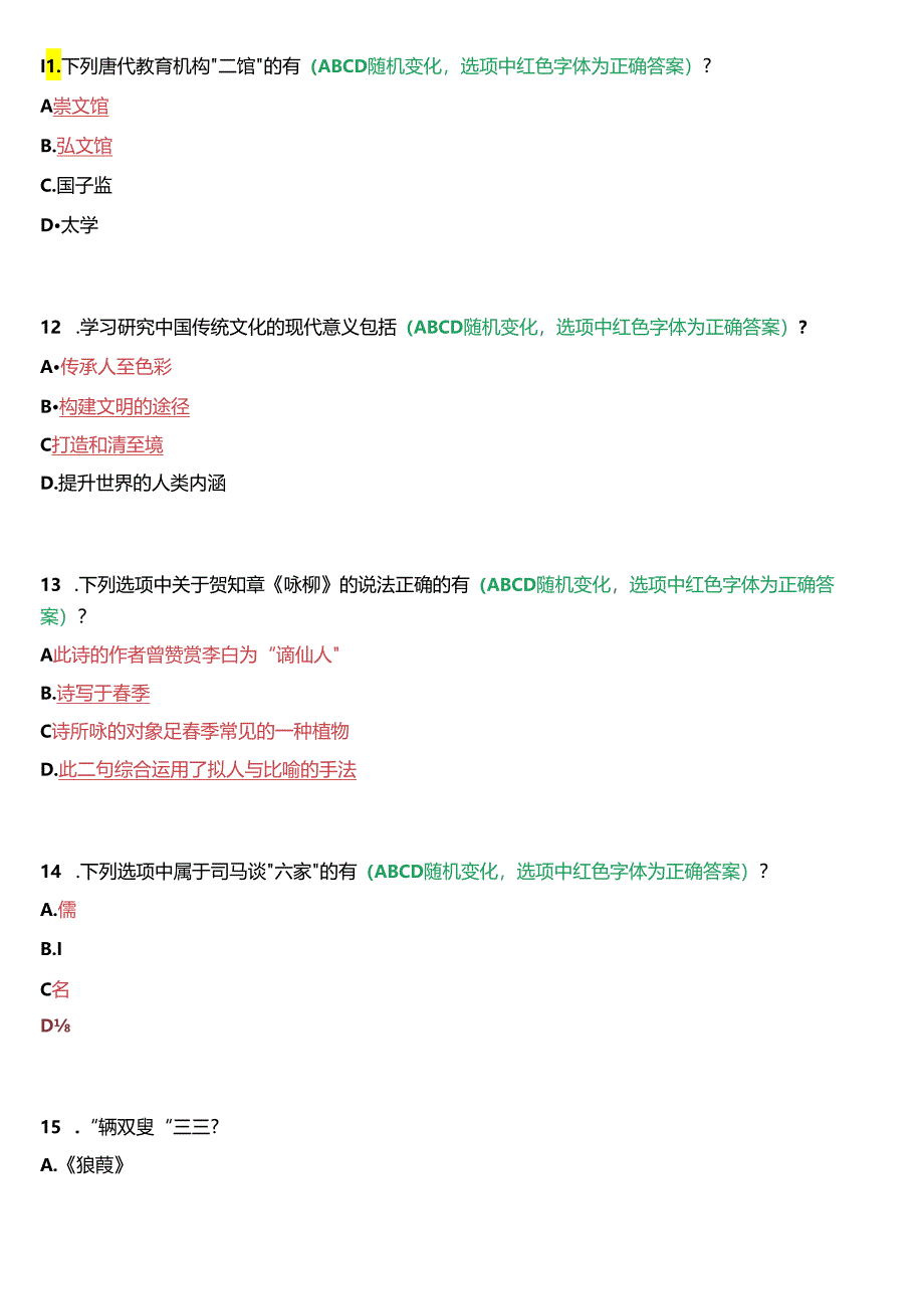 河南开放大学专科《中国传统文化概观》无纸化考试(作业练习1至3+我要考试)试题及答案.docx_第3页