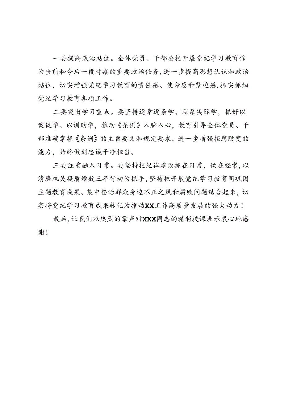 党纪学习教育专题辅导讲座主持词.docx_第2页