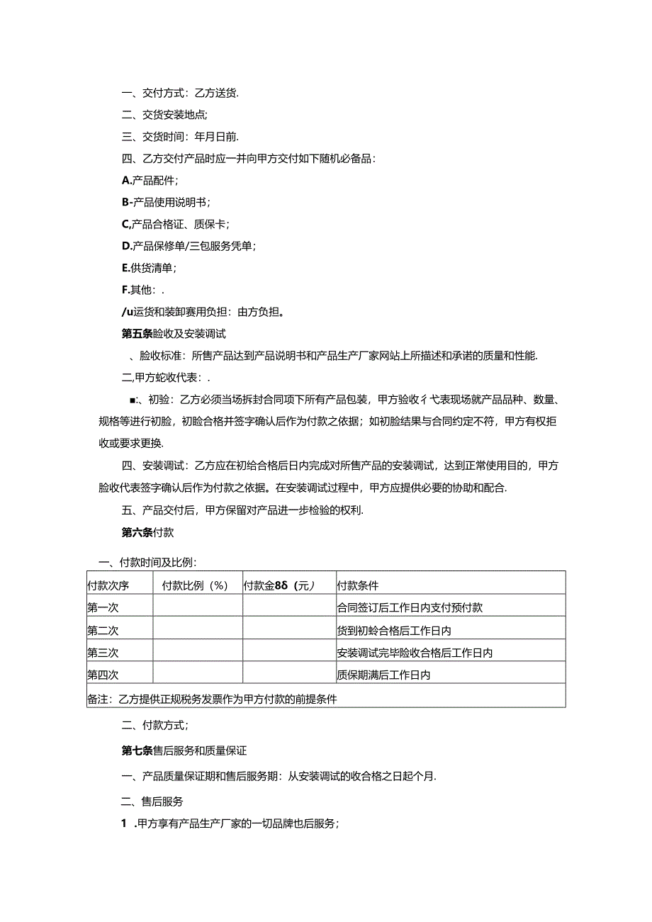 电子设备采购及安装合同模板.docx_第2页