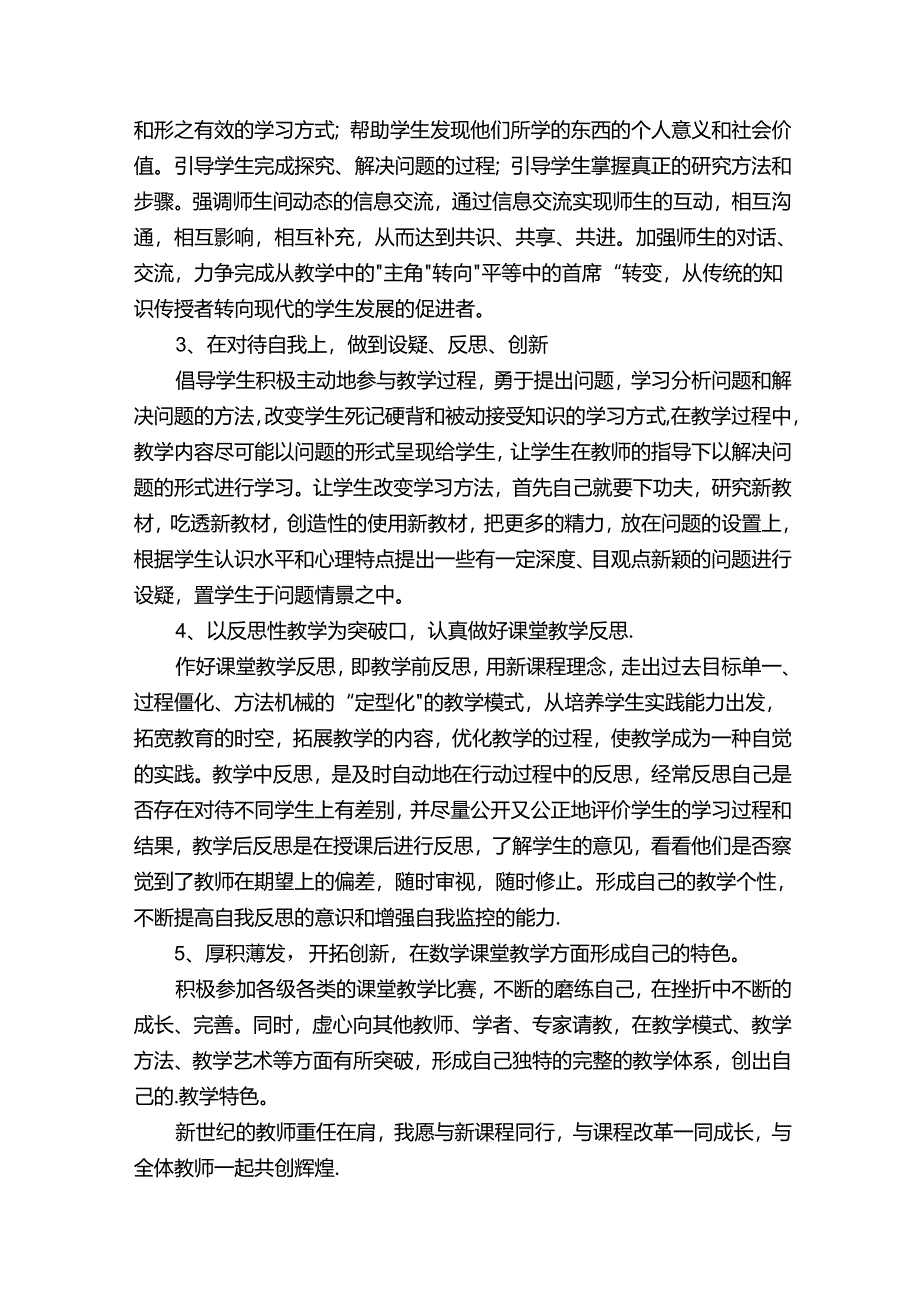 小学教师个人成长总结范文（精选5篇）.docx_第3页