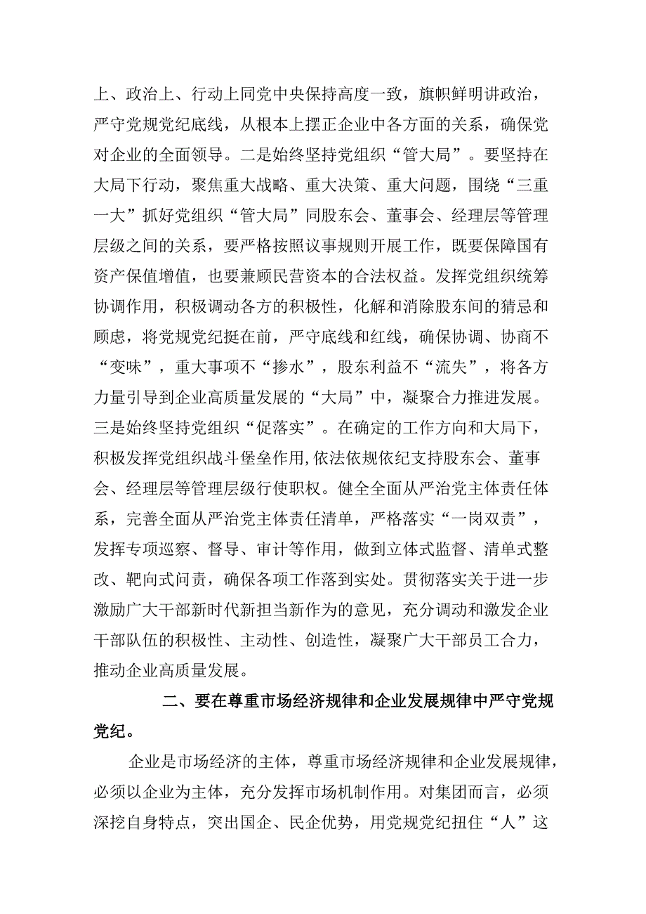 党纪学习教育学纪、知纪、明纪、守纪严守党规党纪专题党课讲稿（共9篇）.docx_第3页