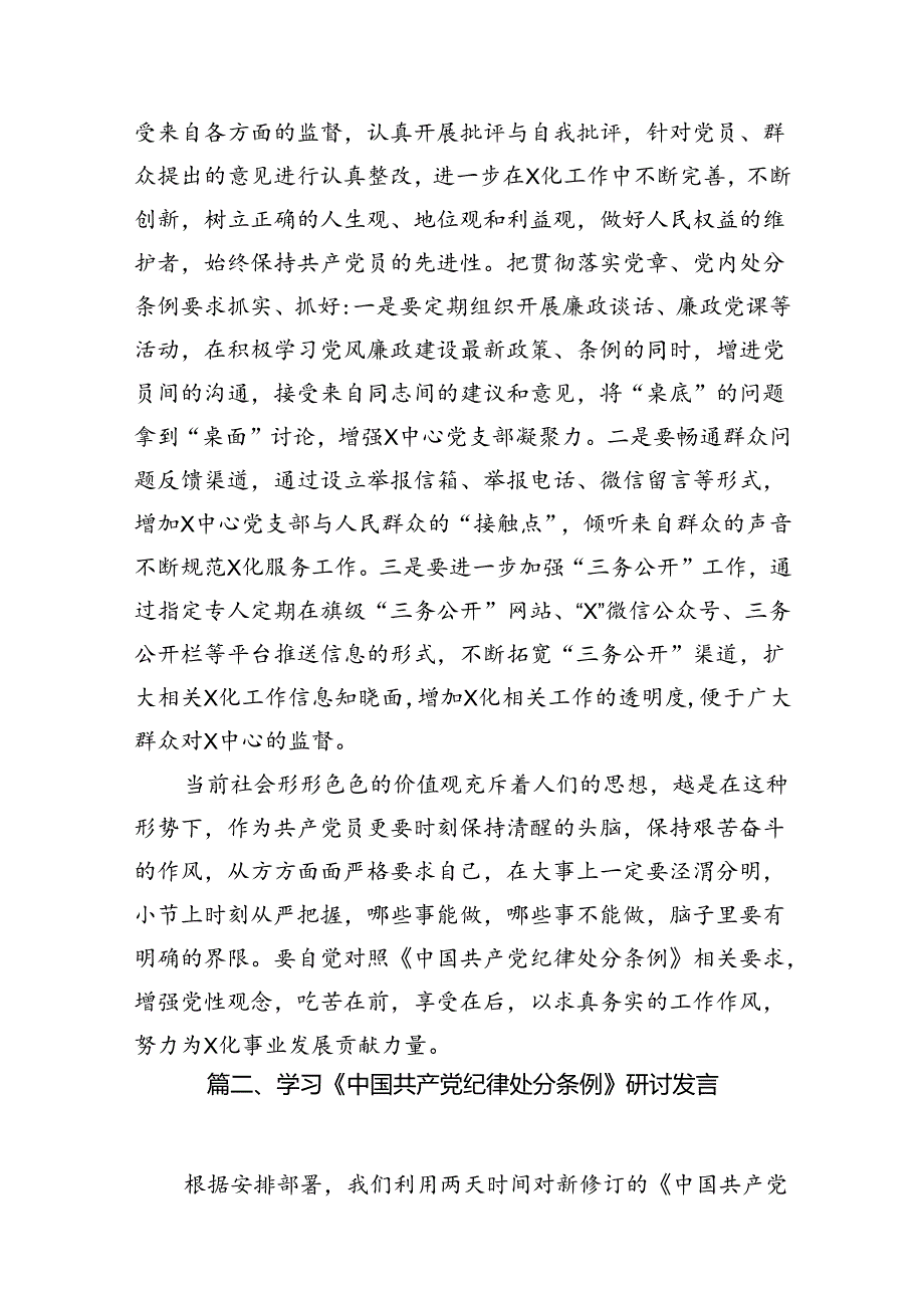 新修订《中国共产党纪律处分条例》学习心得体会范文15篇（最新版）.docx_第3页