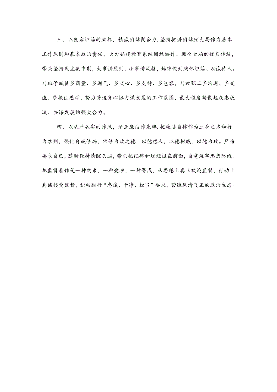 教育局局任职表态发言2篇.docx_第2页