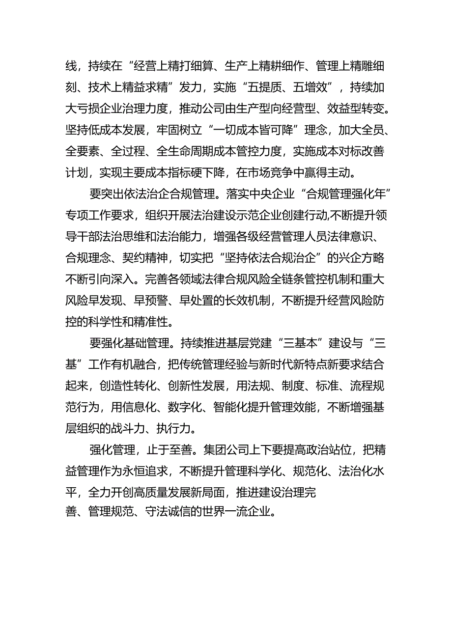 （11篇）“转观念、勇担当、强管理、创一流”专题教育活动心得体会集合资料供参考.docx_第3页