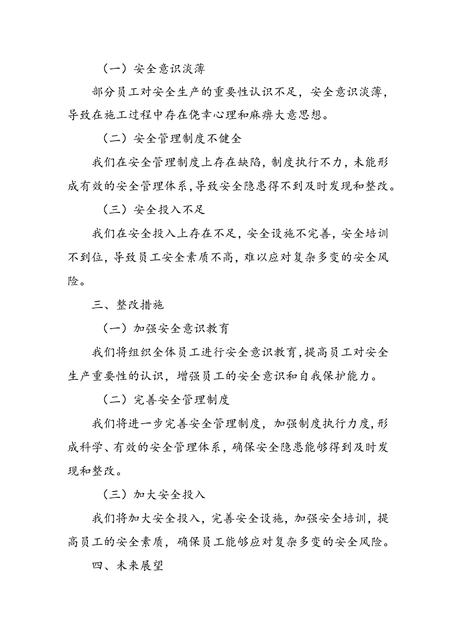 建筑工程公司关于xx楼安全隐患的检讨书1.docx_第2页