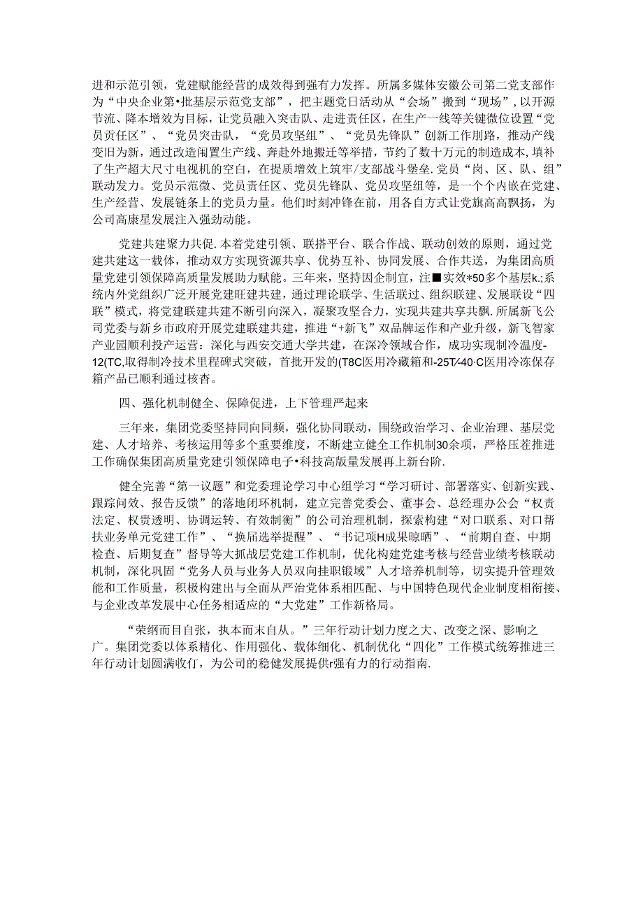 经验交流：蓄力三年 勇毅蜕变.docx_第3页