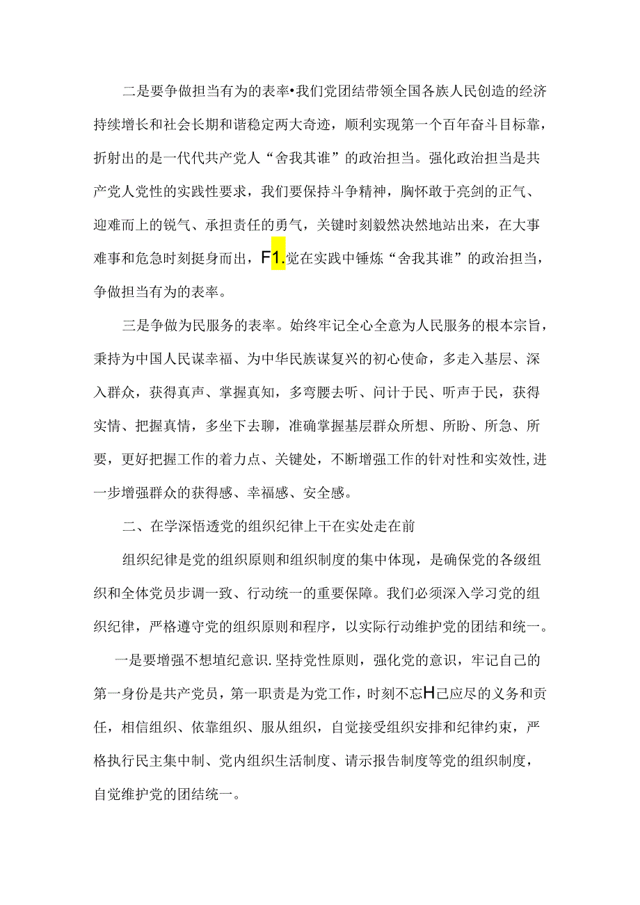 2024年全面深刻理解《中国共产党纪律处分条例》党纪学习教育专题党课学习讲稿范文2篇【供借鉴】.docx_第2页