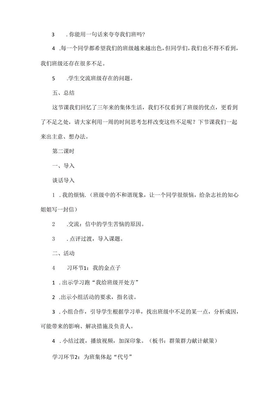 小学道德与法治四年级上册全册教学设计.docx_第3页