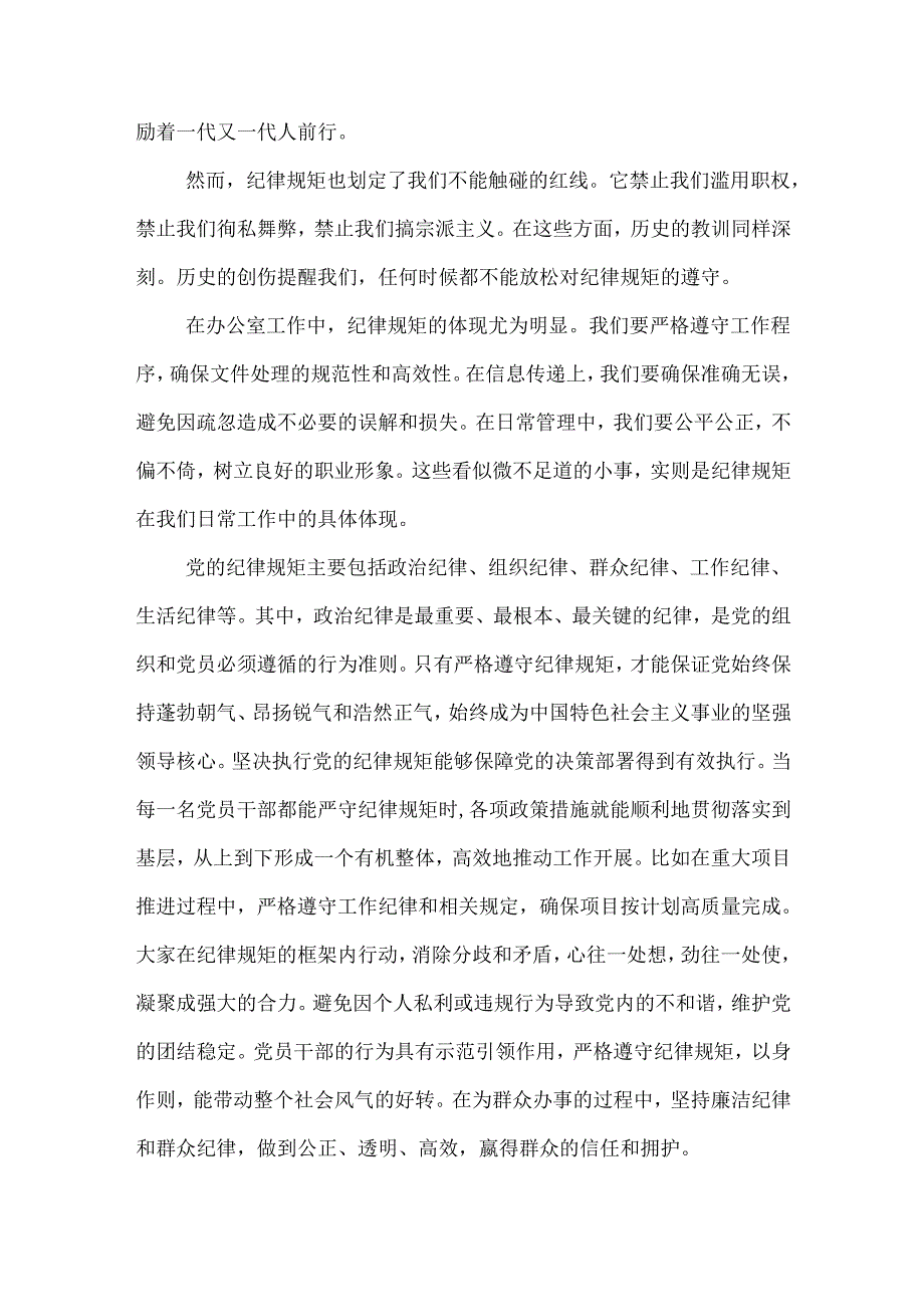 某办公室干部围绕 党的纪律规矩是什么能干什么、不能干什么 研讨交流发言材料3篇范文.docx_第2页