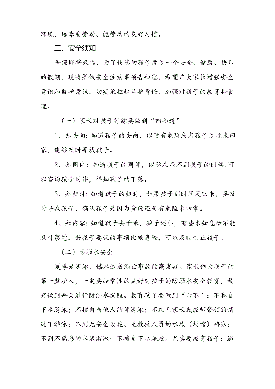 镇中心小学2024年暑假假期致学生及家长的一封信八篇.docx_第2页