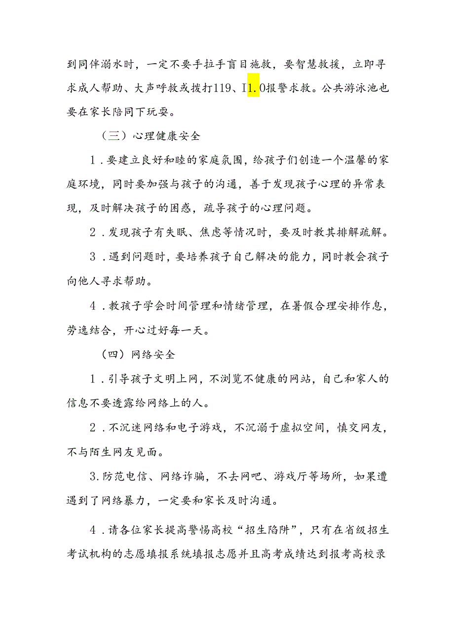 镇中心小学2024年暑假假期致学生及家长的一封信八篇.docx_第3页