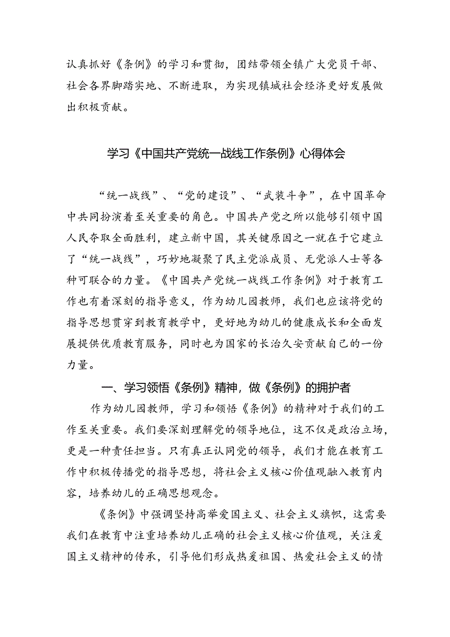 学习宣传贯彻落实《中国共产党统一战线工作条例》心得体会四篇（详细版）.docx_第3页