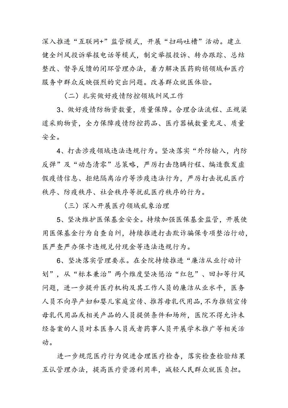 医药购销领域腐败问题集中整治工作实施方案（共13篇）.docx_第3页