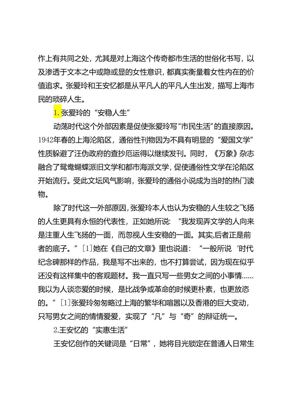 海上繁华梦的浮世倩影.docx_第2页