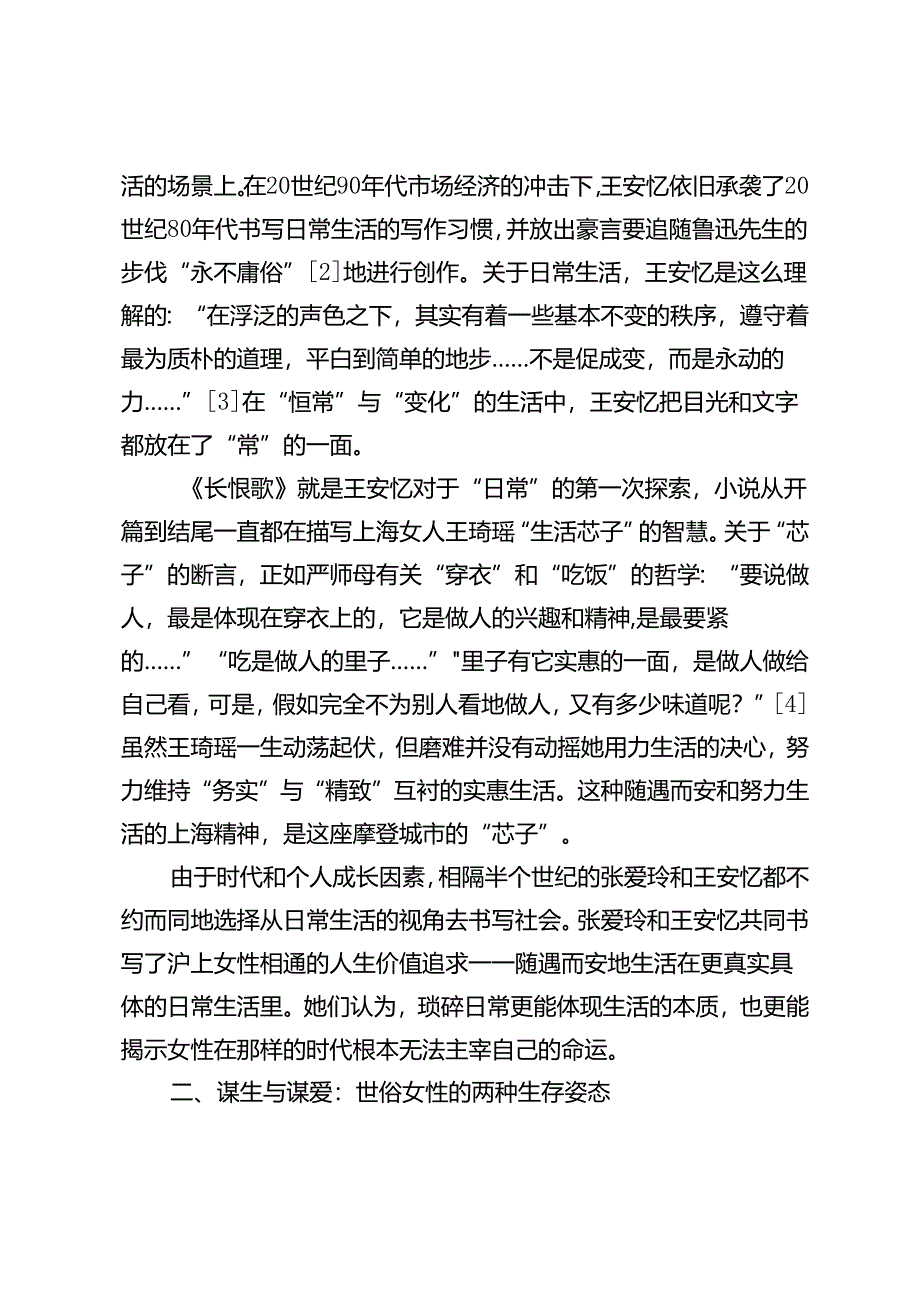 海上繁华梦的浮世倩影.docx_第3页