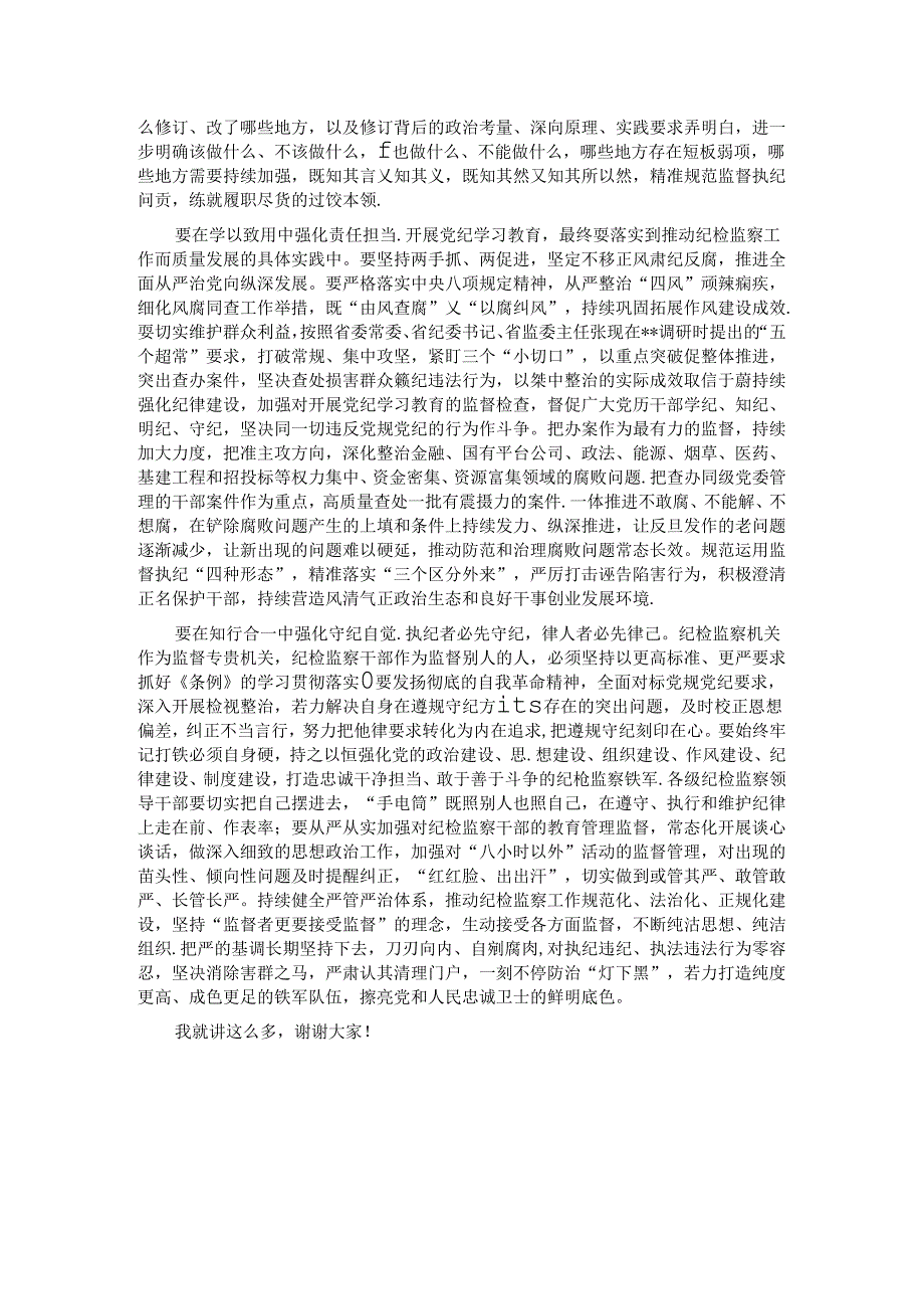 纪委书记在2024年市纪委机关党支部“学党纪 庆七一”主题党日活动上的讲话.docx_第2页