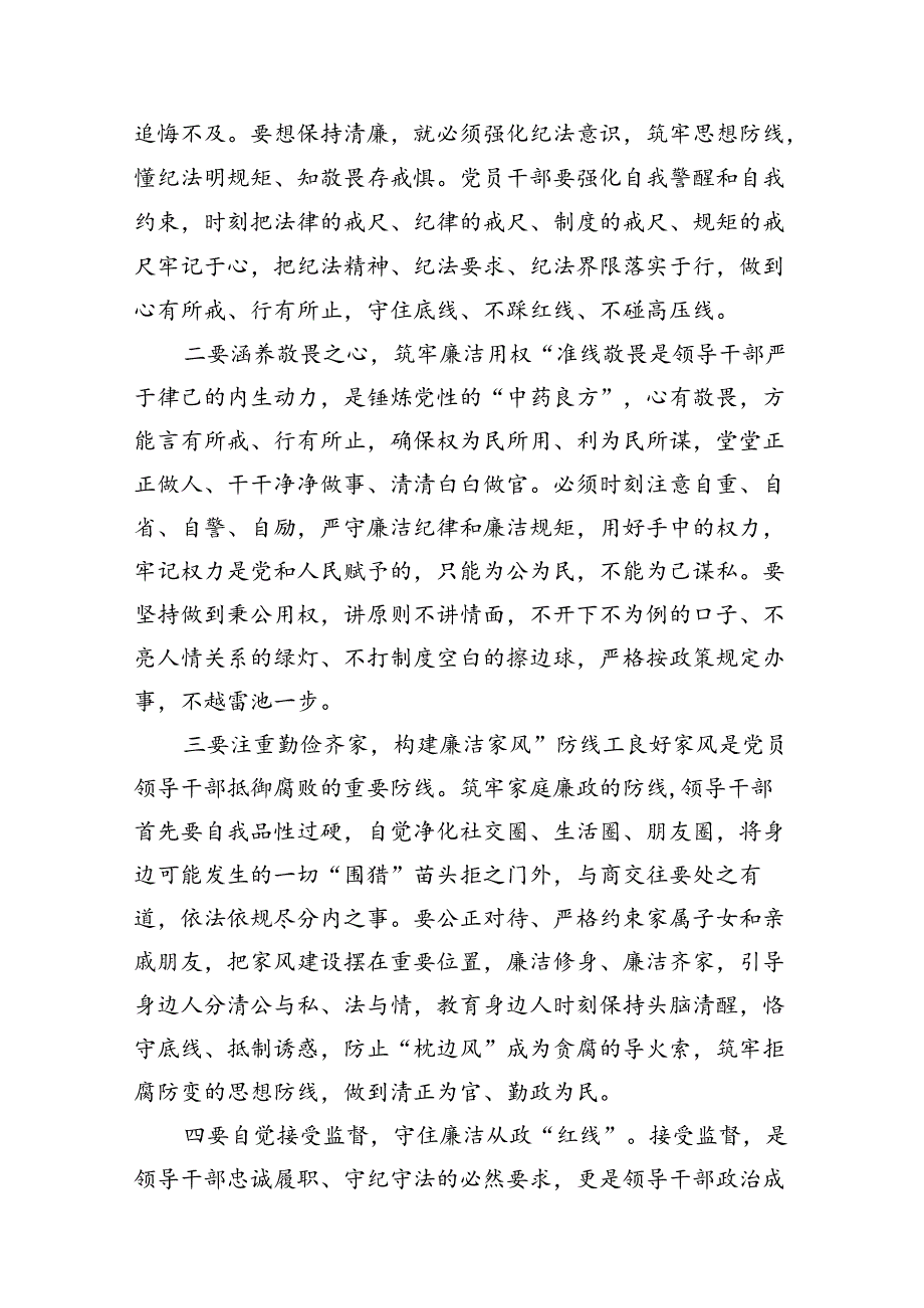 学习廉洁纪律、群众纪律研讨交流材料（共12篇）.docx_第3页