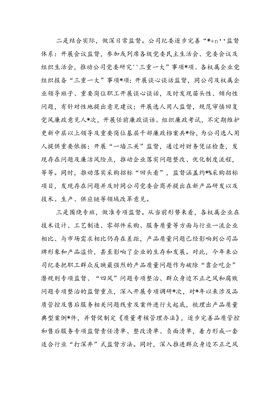 集团公司纪委上半年工作总结.docx_第2页