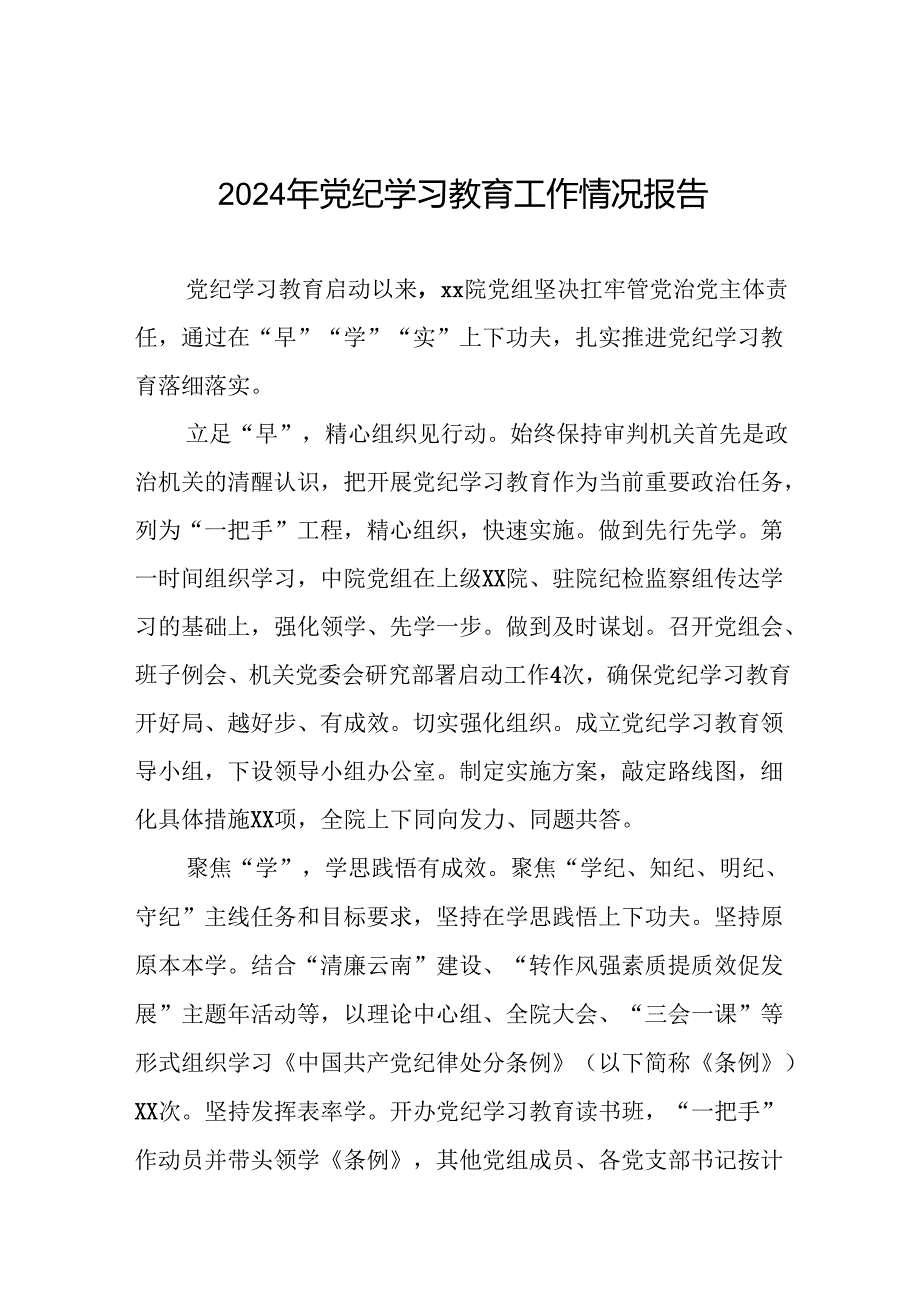 推动党纪学习教育走深走实简报要讯(10篇).docx_第1页