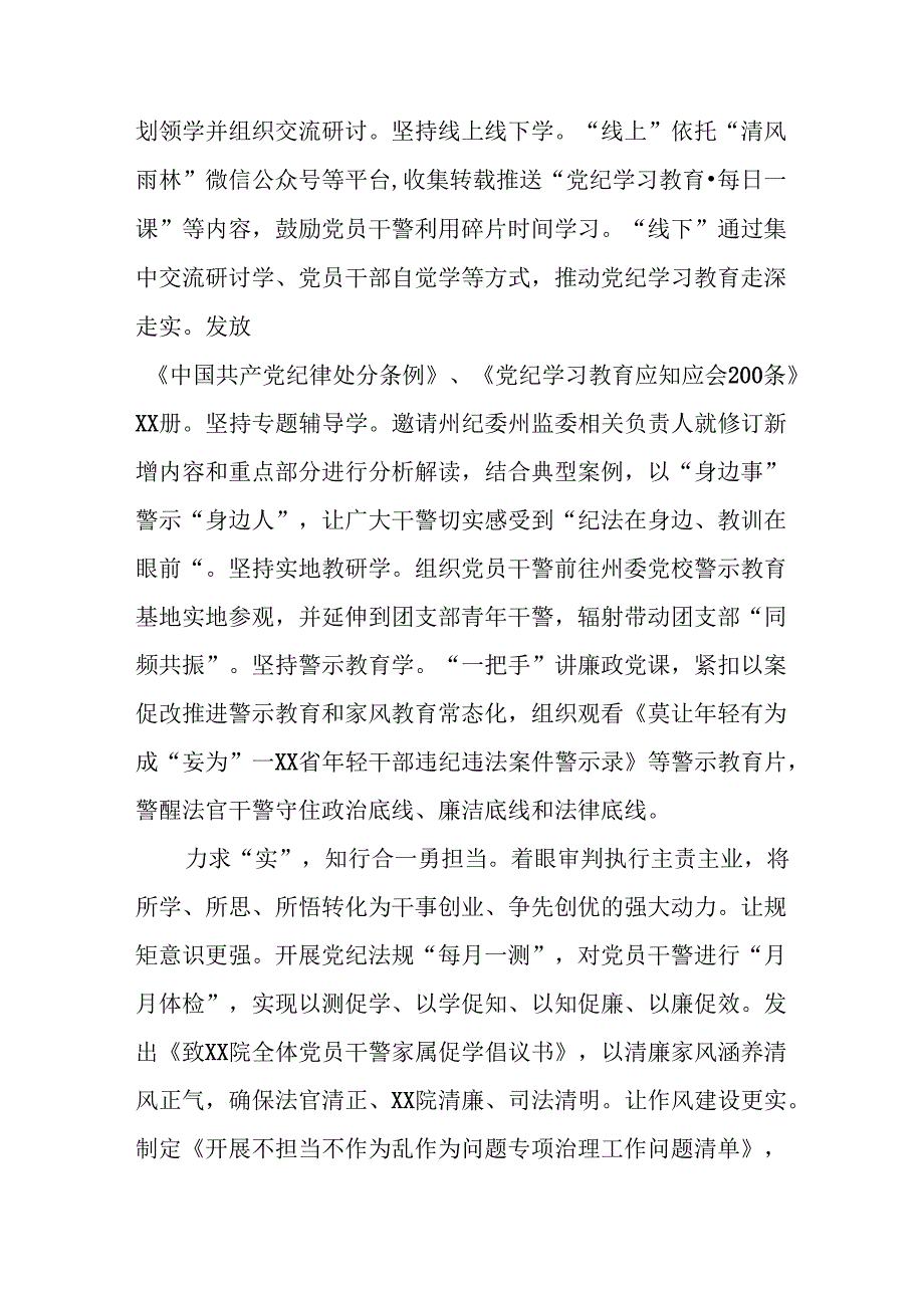 推动党纪学习教育走深走实简报要讯(10篇).docx_第2页