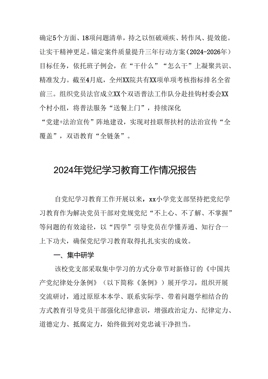 推动党纪学习教育走深走实简报要讯(10篇).docx_第3页