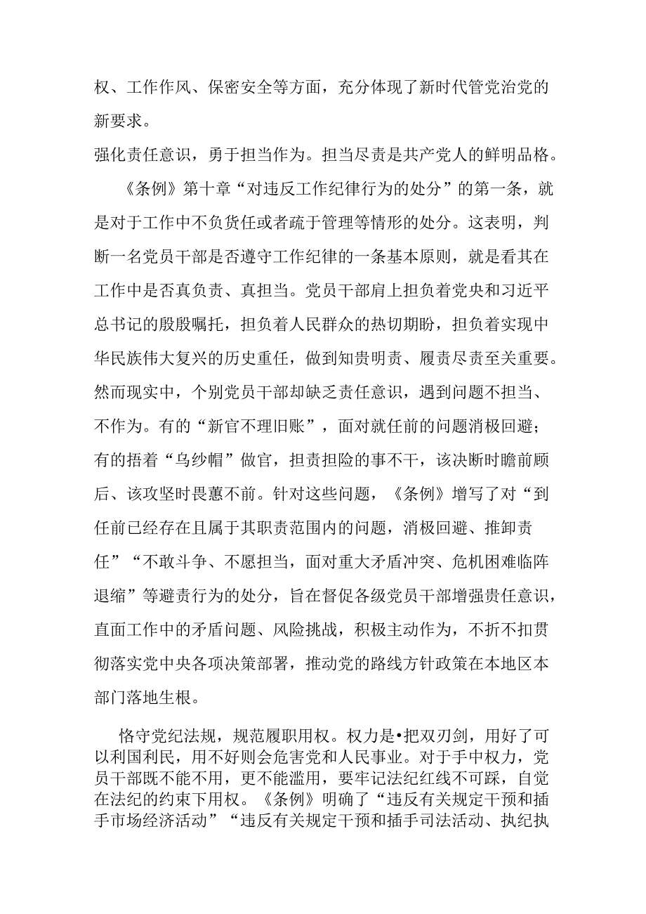 基层机关2024年“工作纪律生活纪律”研讨发言材料十篇合集资料.docx_第2页