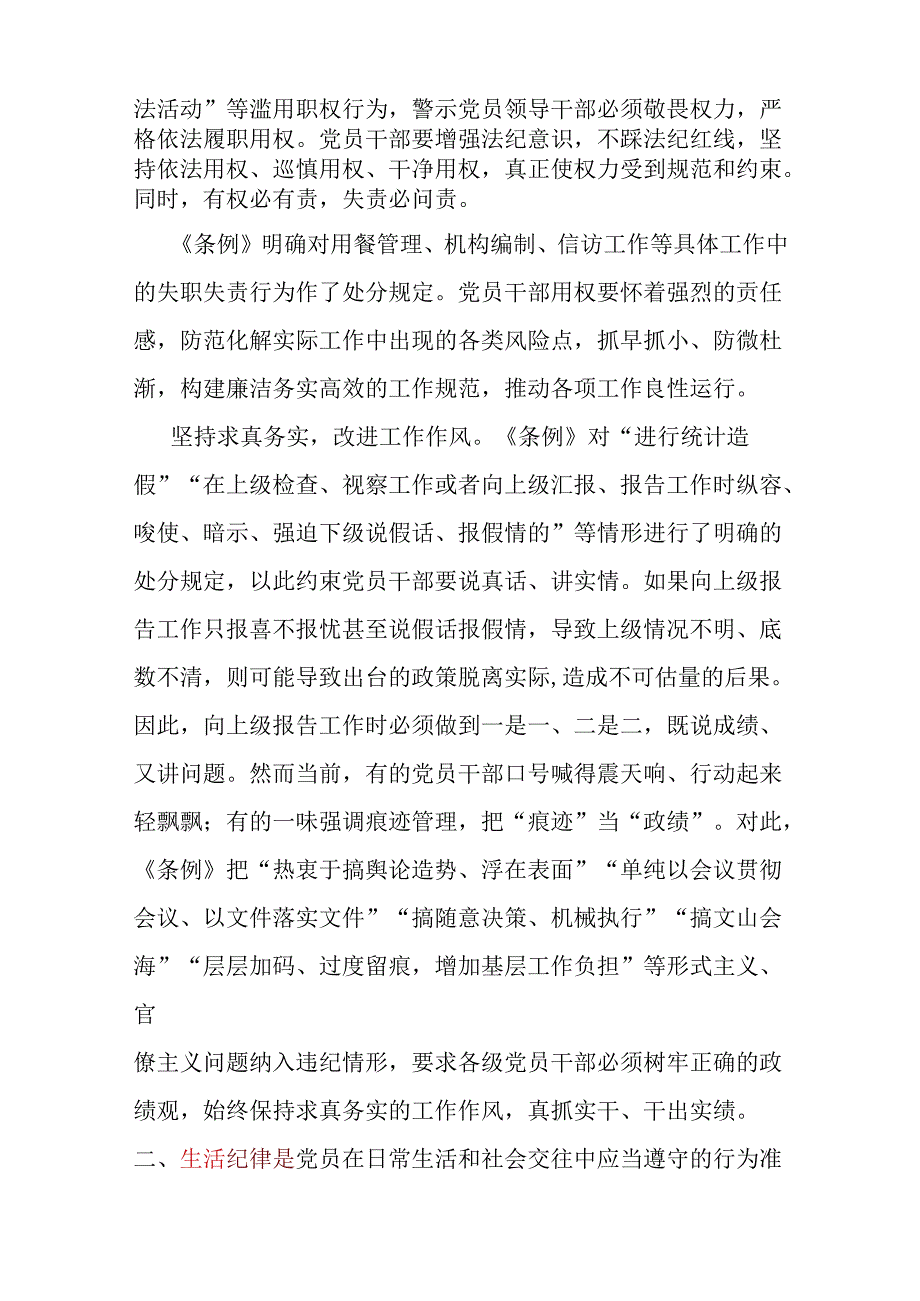 基层机关2024年“工作纪律生活纪律”研讨发言材料十篇合集资料.docx_第3页