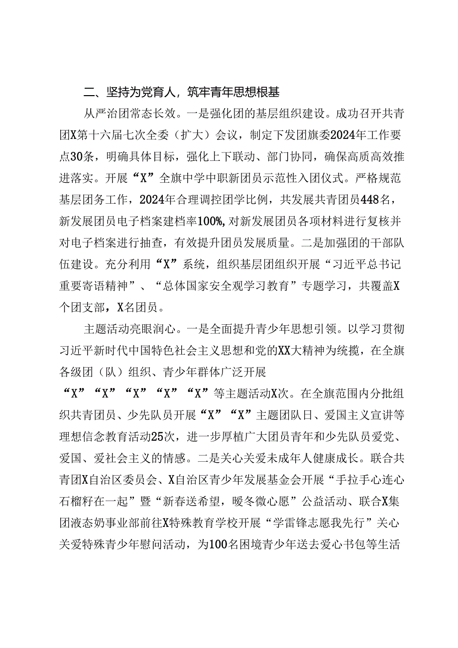 共青团2024年上半年工作总结.docx_第2页