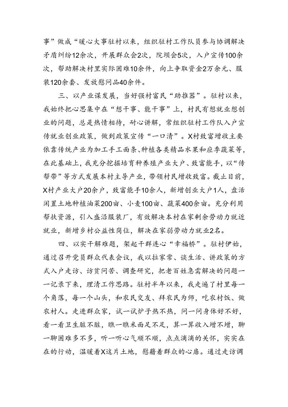 县人社局派驻村第一书记心得感悟：以真情践使命以实干促振兴.docx_第2页