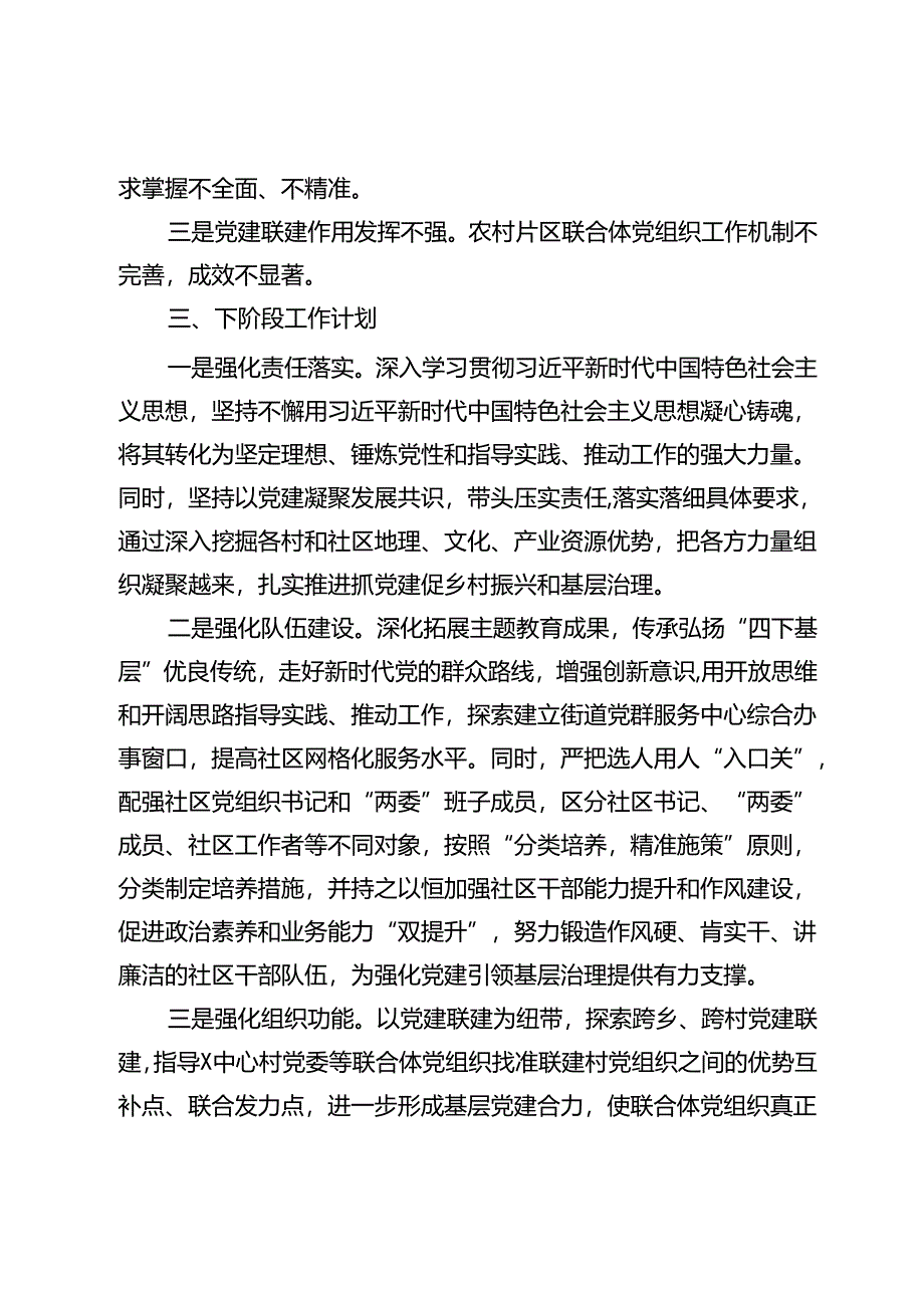 街道2023年基层组织工作总结.docx_第3页